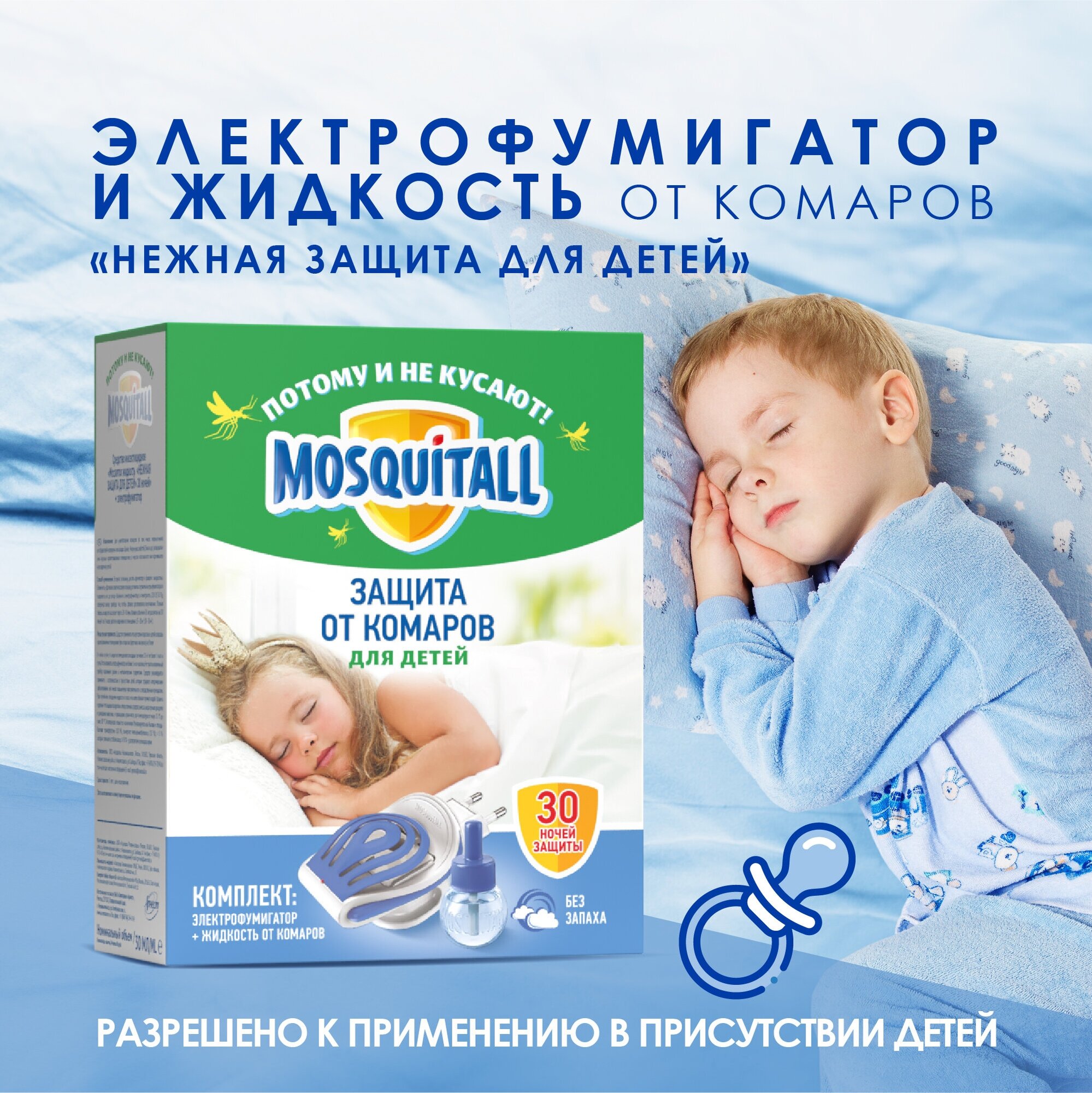 Фумигатор + жидкость Mosquitall Нежная защита для детей, 132 г, 30 мл, 30 ночей, зеленый