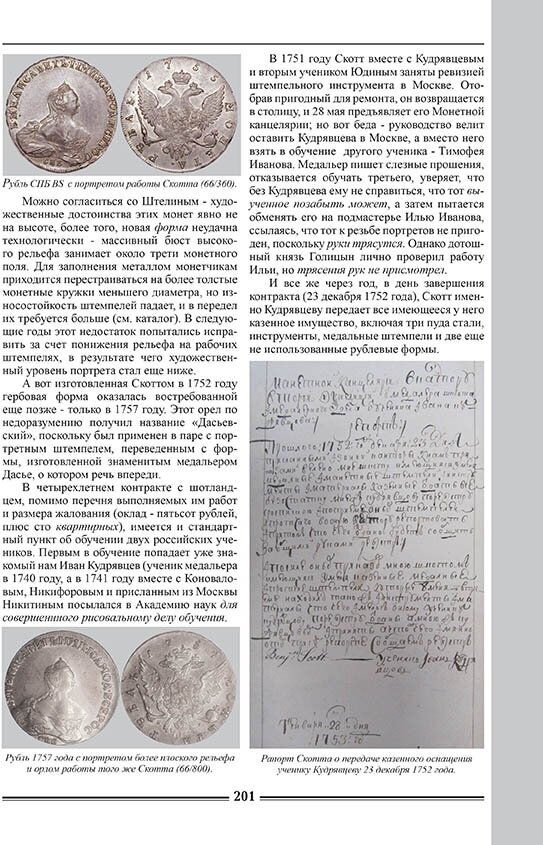 Монетный передел 1700-1917 (Семенов В.Е. (редактор)) - фото №6