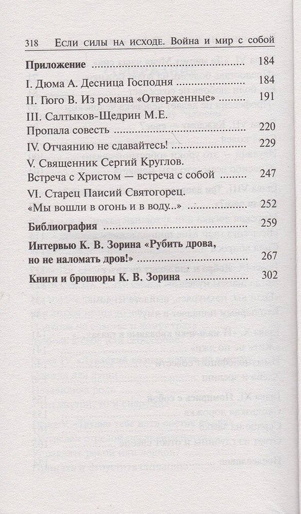 Если силы на исходе. Война и мир с собой - фото №3