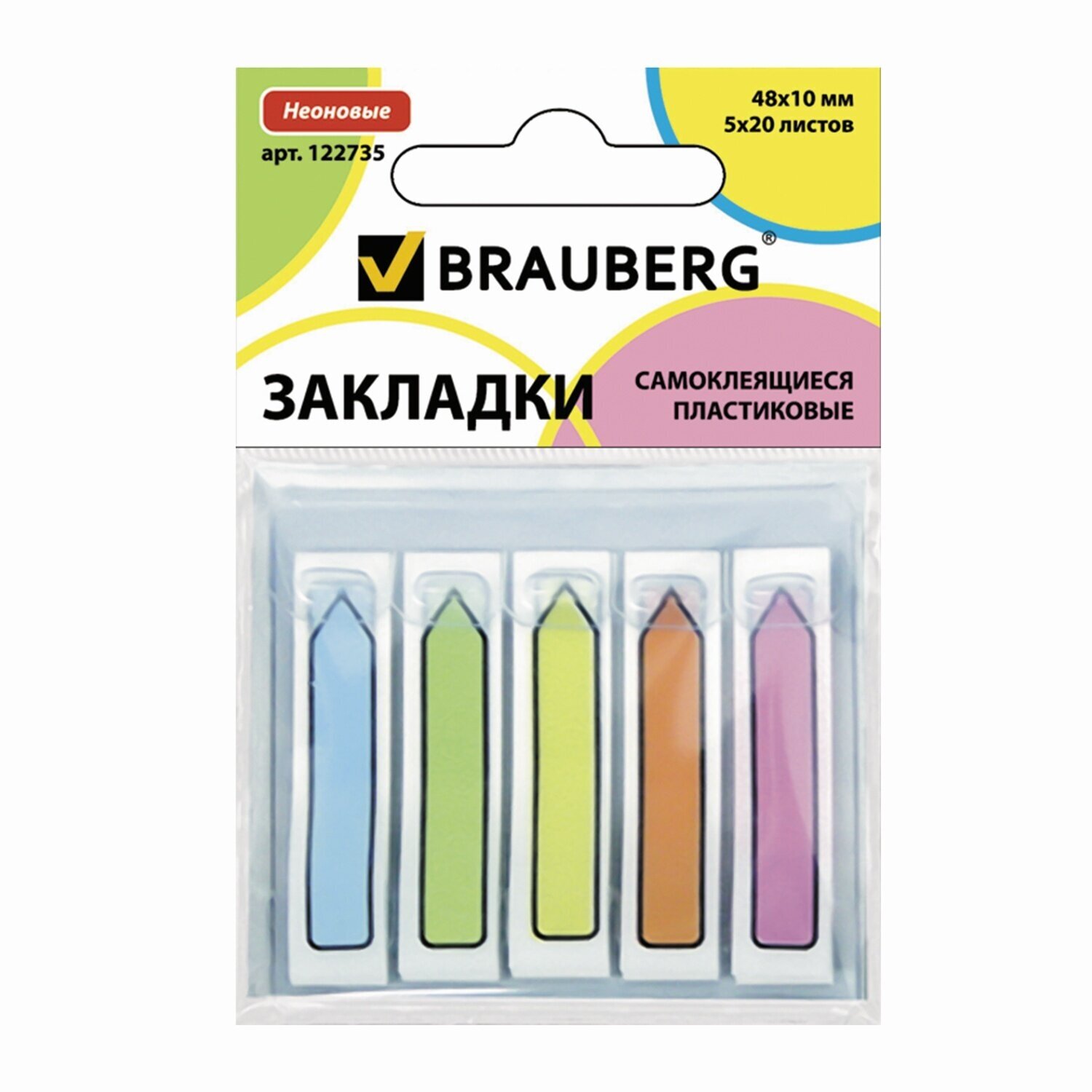 Закладки клейкие Brauberg неоновые пластиковые, 48х10 мм, 5 цветов х 20 листов (122735)