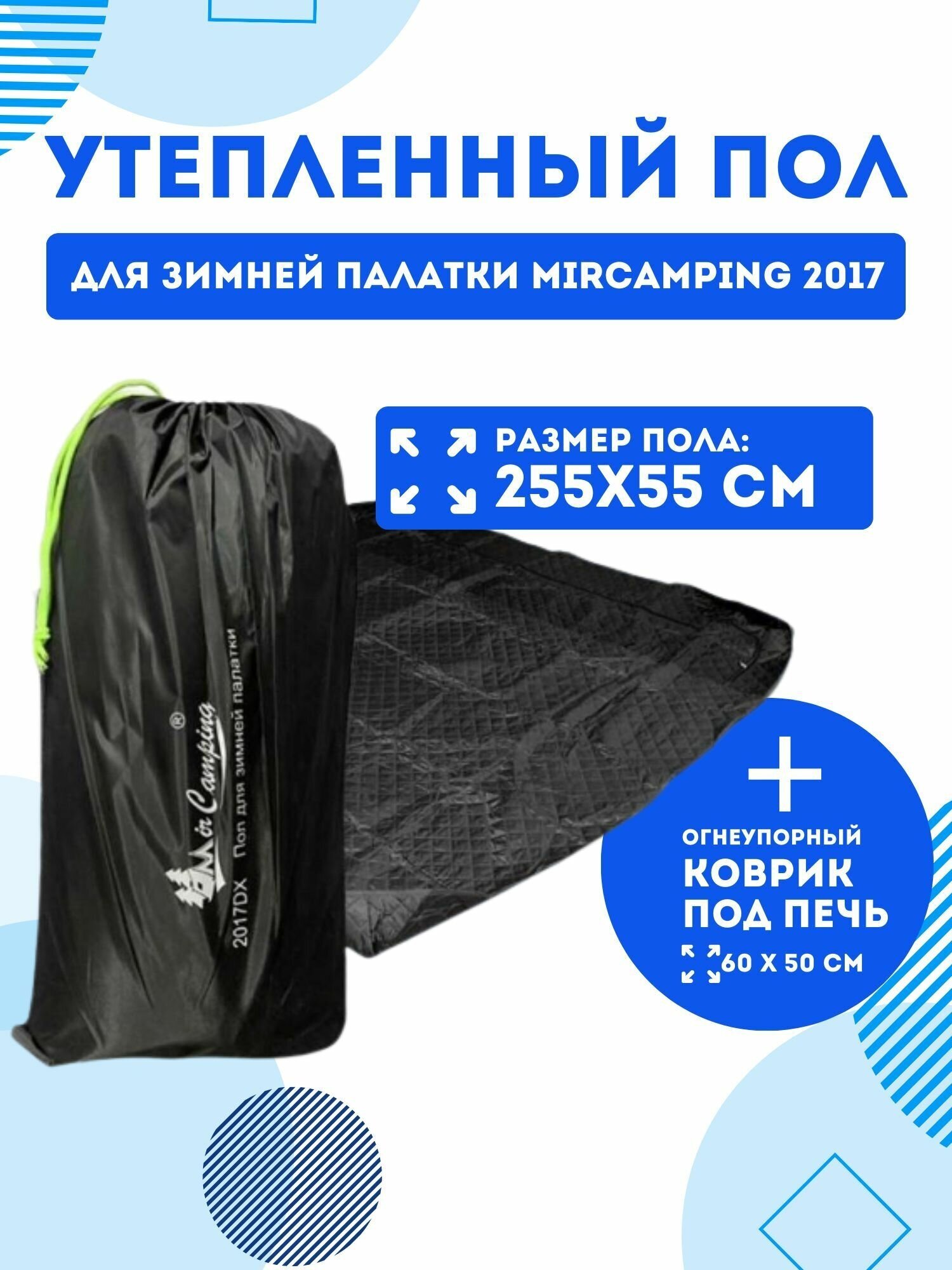Пол к зимней палатке MIR-2017DX