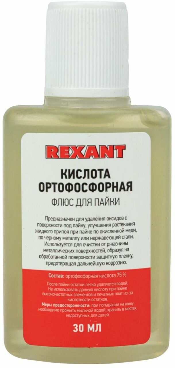 Флюс для пайки "Кислота Ортофосфорная" REXANT, 30 мл