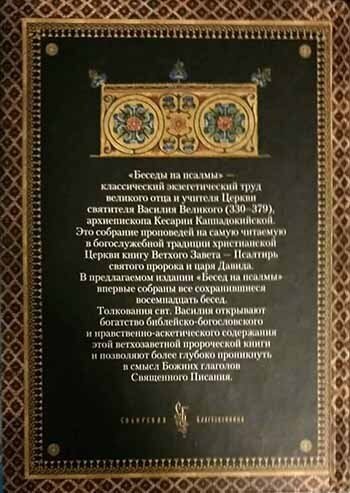 Беседы на псалмы (Святитель Василий Великий, Архиепископ Кесарии Каппадокийской) - фото №7