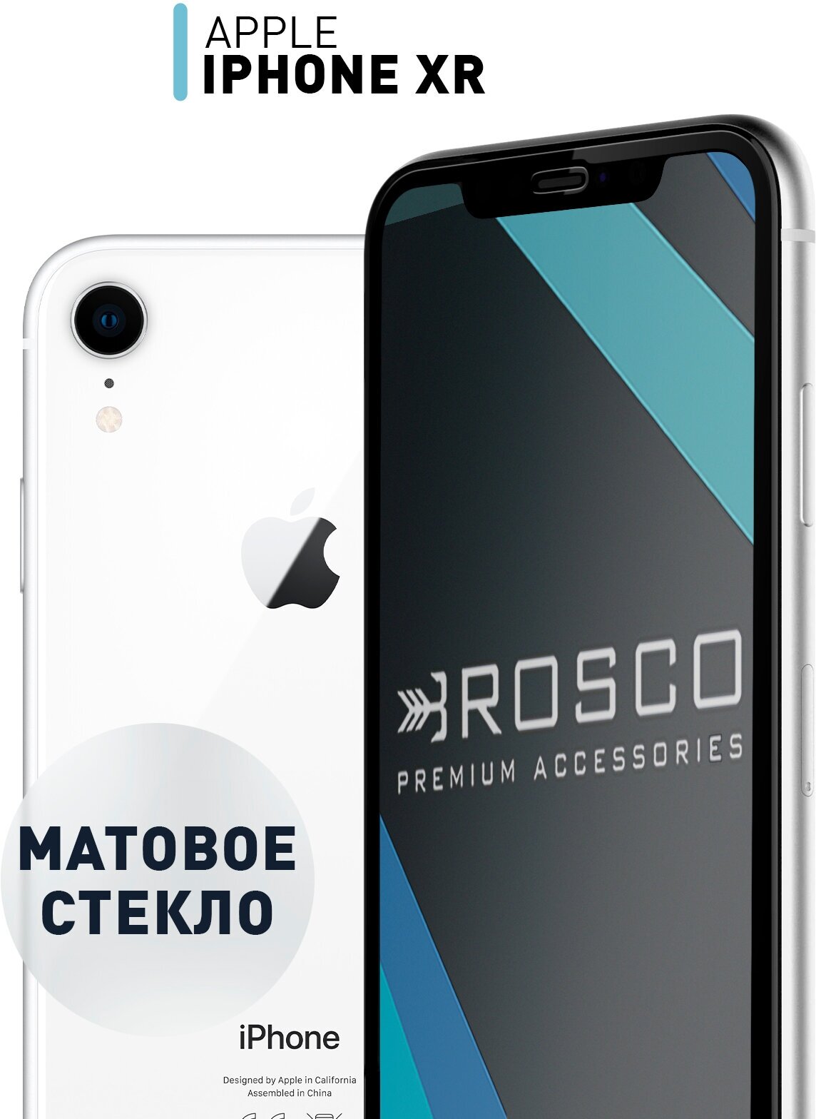 Защитное стекло для Apple iPhone 11 и iPhone XR (Айфон) матовое закалённое стекло ROSCO с эффектом антиблик прозрачное стекло с рамкой