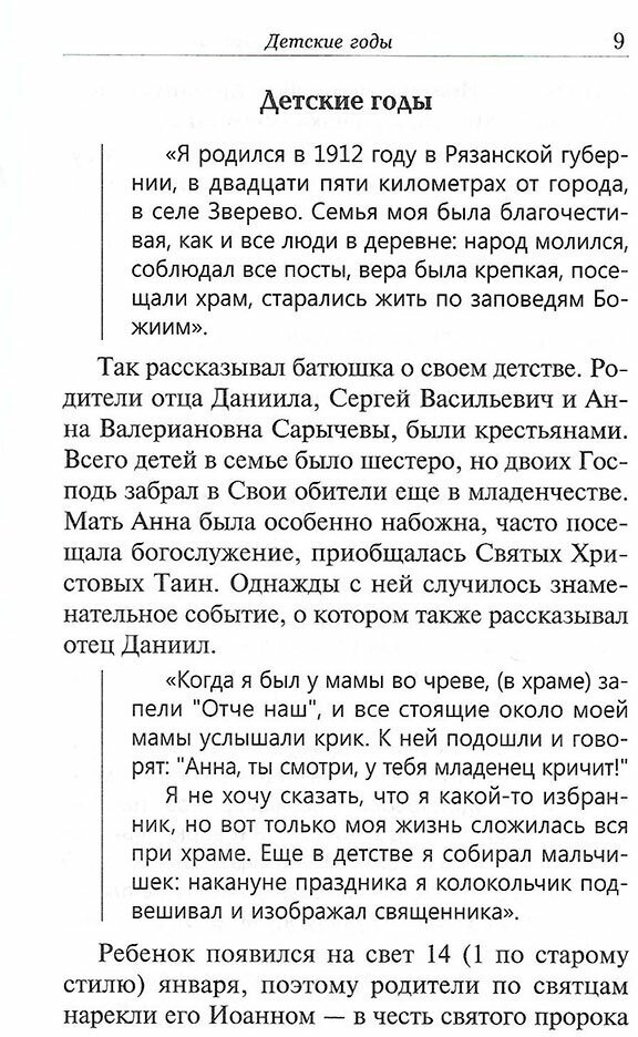 Мы все с вами встретимся...Жизнеописание архимандрита Даниила (Сарычева) - фото №7