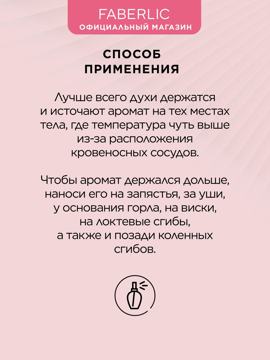 Faberlic Парфюмерная вода для женщин BeautyCafe, 60 мл.