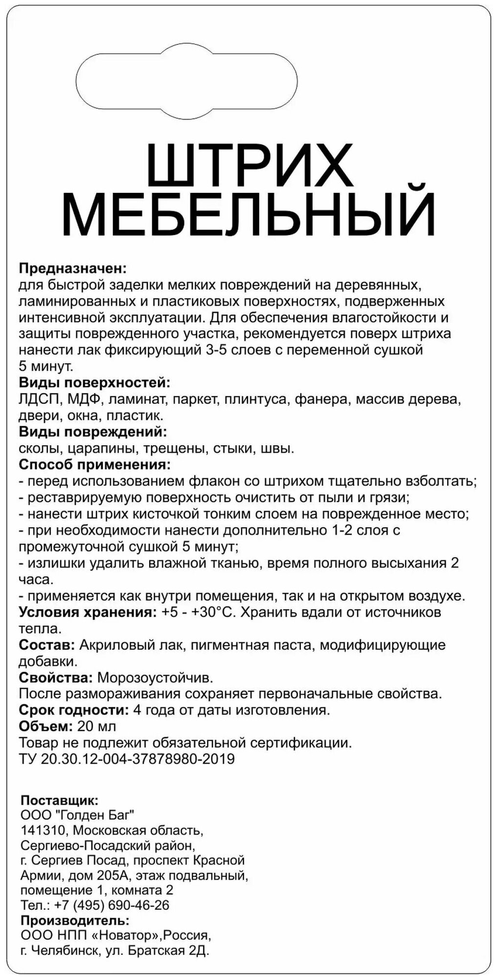 Molecules Штрих для реставрации сколов, Белый KMLS722