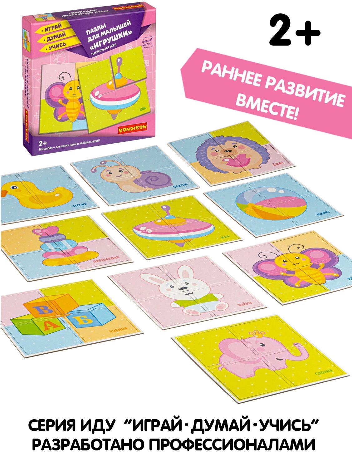 Игра настольная. Пазлы для малышей "Игрушки" (ВВ4336) Bondibon - фото №5