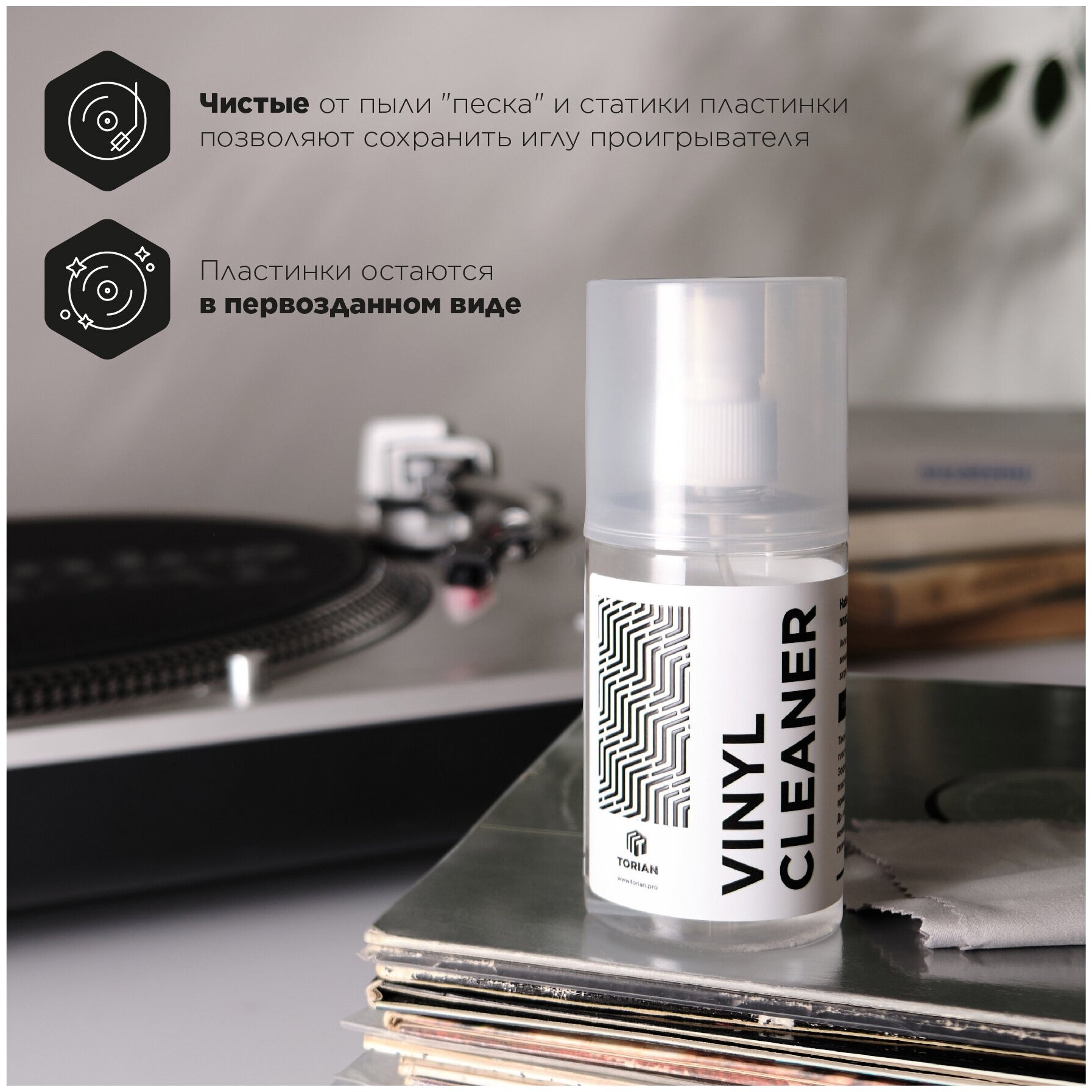 Набор для чистки виниловых пластинок TORIAN - Vinyl Cleaner 200 (спрей + салфетка) — фото 3