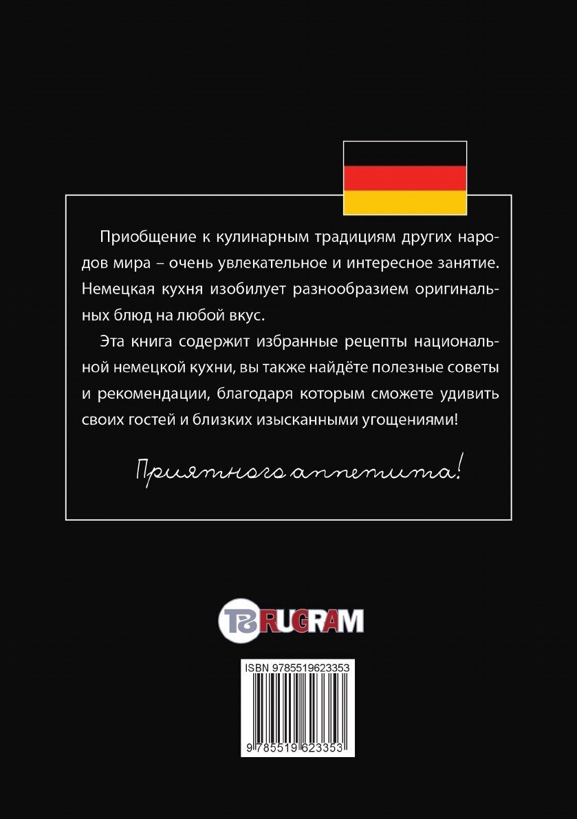 500 блюд немецкого бюргера (Маслякова Елена Владимировна) - фото №3