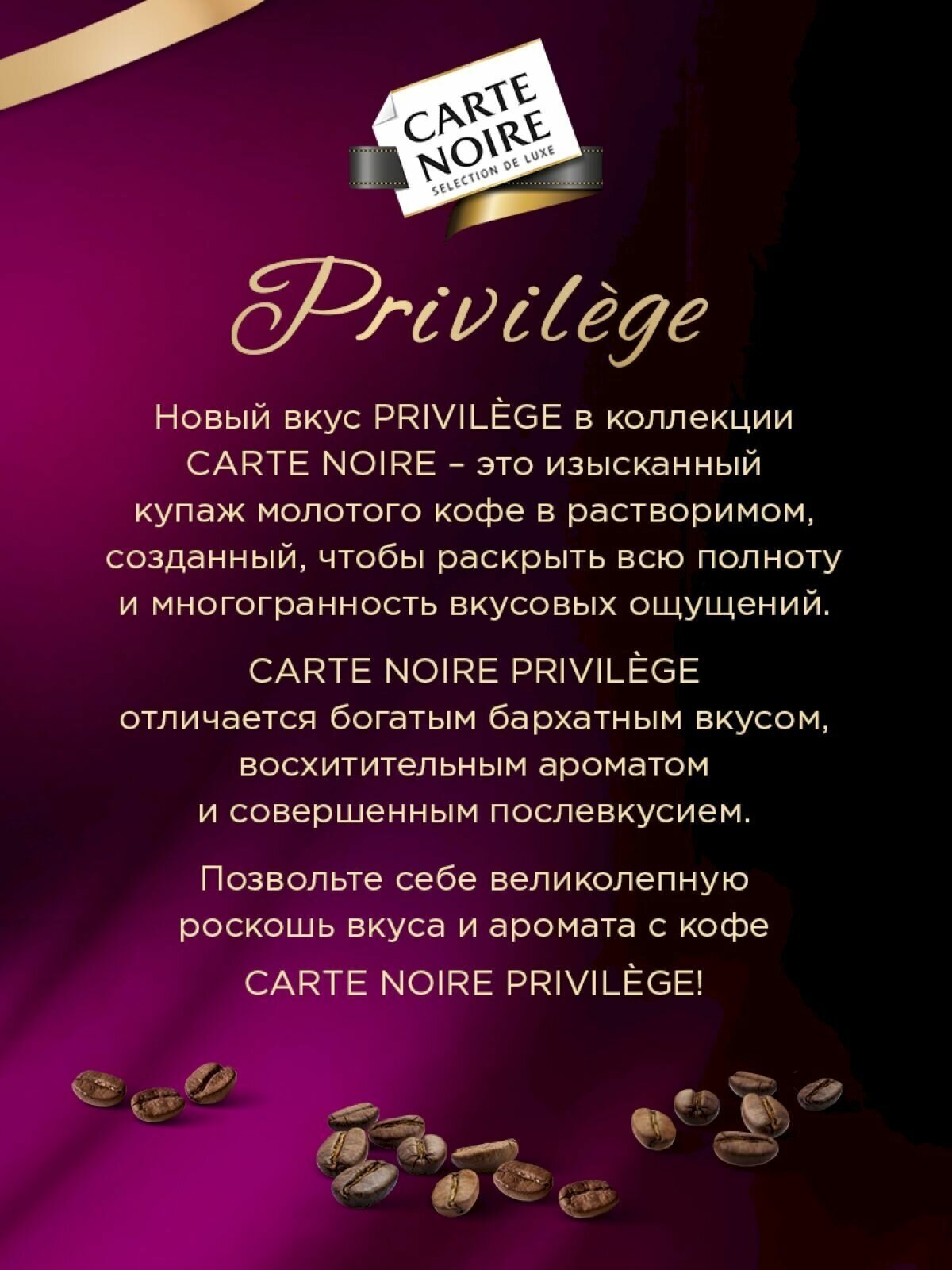 Кофе растворимый Carte Noire Privilege 95г - фото №12