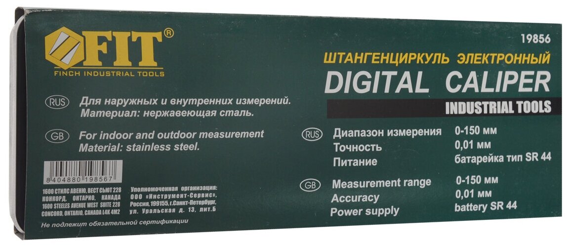 Штангенциркуль электронный Fit "Digital Caliper", 15 см - фотография № 6