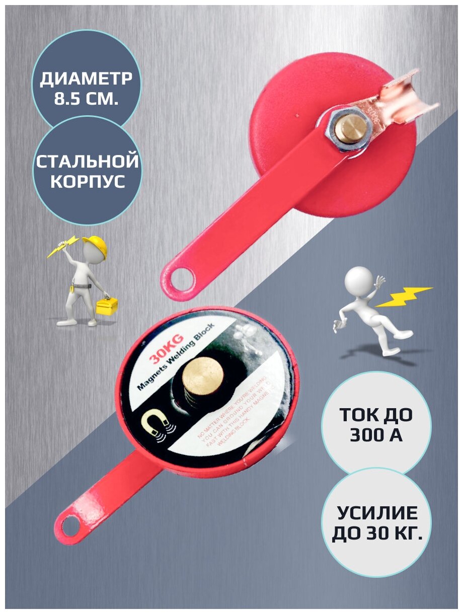 Масса магнитная для сварки 300А, 30 кг — фото 2