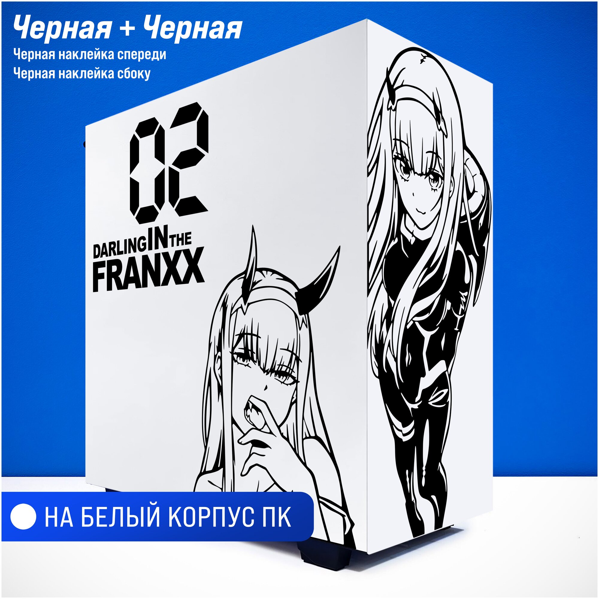 Наклейка на ПК, стикер на белый корпус компьютера - "Darling in the Franxx"