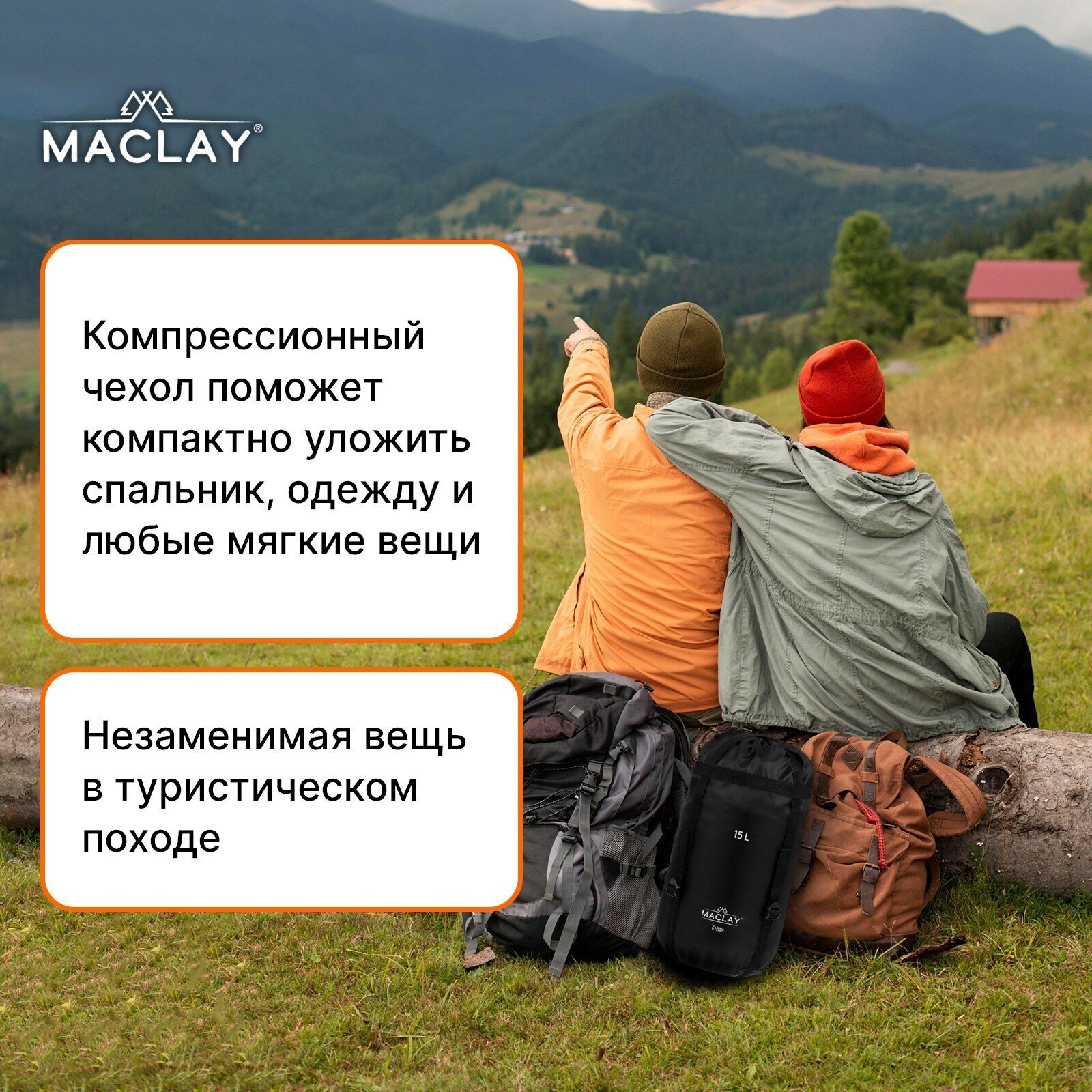 Чехол Maclay, компрессионный, объем 15 л, цвет черный