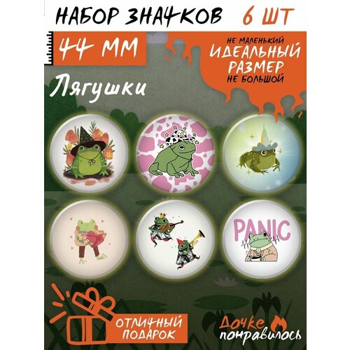 Значки на рюкзак Лягушка игрушка набор значки на рюкзак единорог игрушка набор