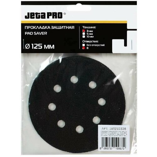 JETA PRO Прокладка защитная 125мм 8 отверстий для машинки 125мм 404₽