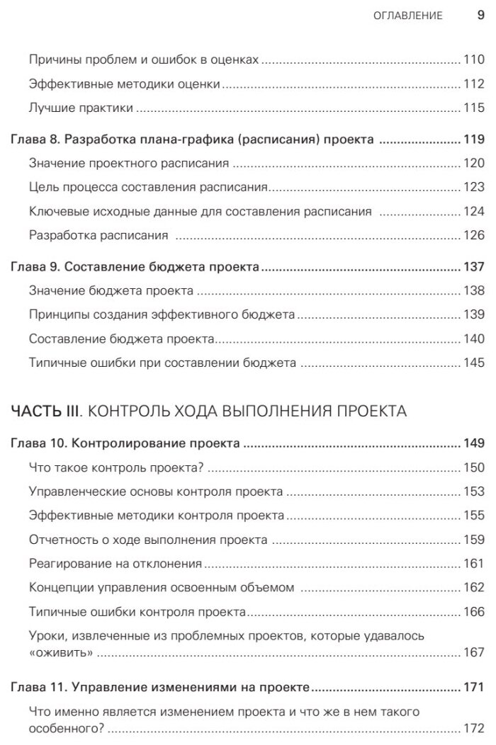 Управление проектами с нуля — фото 1
