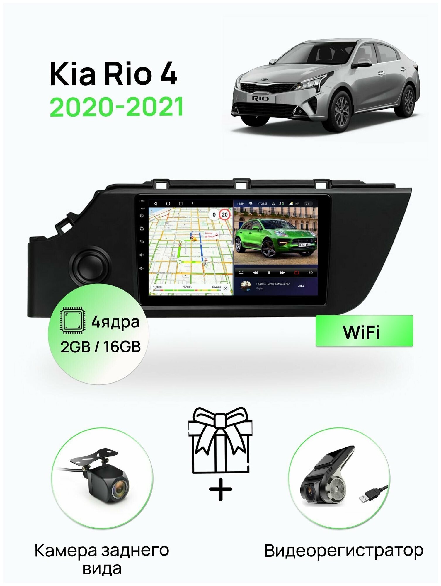 Магнитола для Kia Rio 4 2020-2021, 4 ядерный процессор 2/16Гб ANDROID 10, IPS экран, Wifi