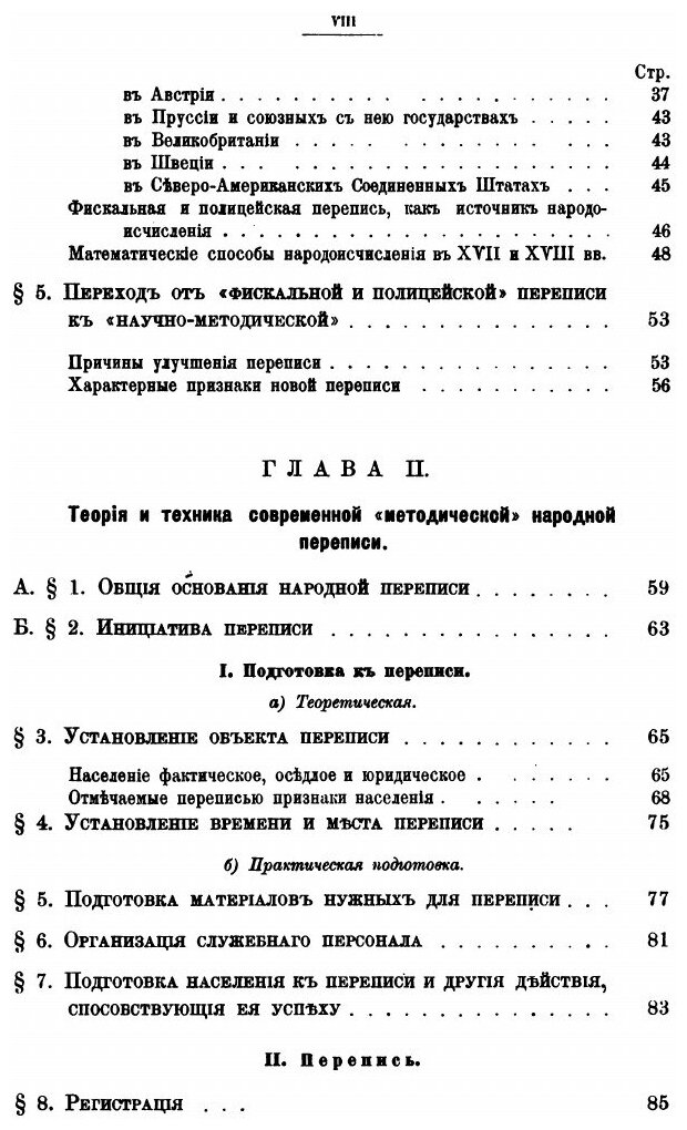 Книга Народная перепись (Пландовский Владимир Васильевич) - фото №5