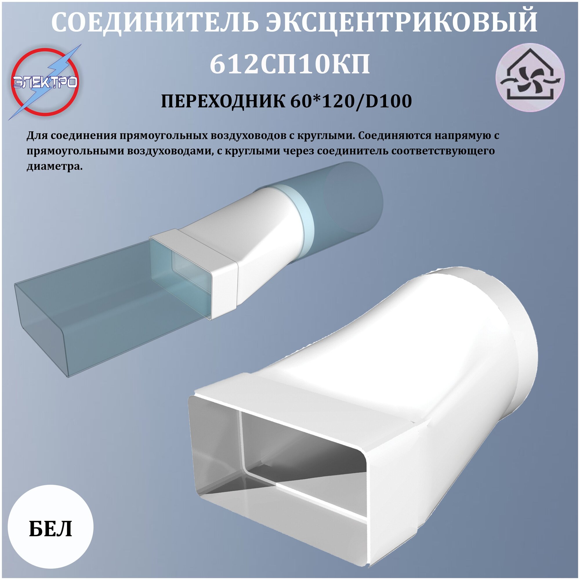 Соединитель плоский/круглый 612СП10КП - фотография № 16