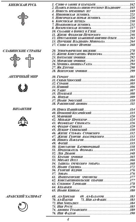 Рюрик и Владимир. Самоучитель по русской истории - фото №9
