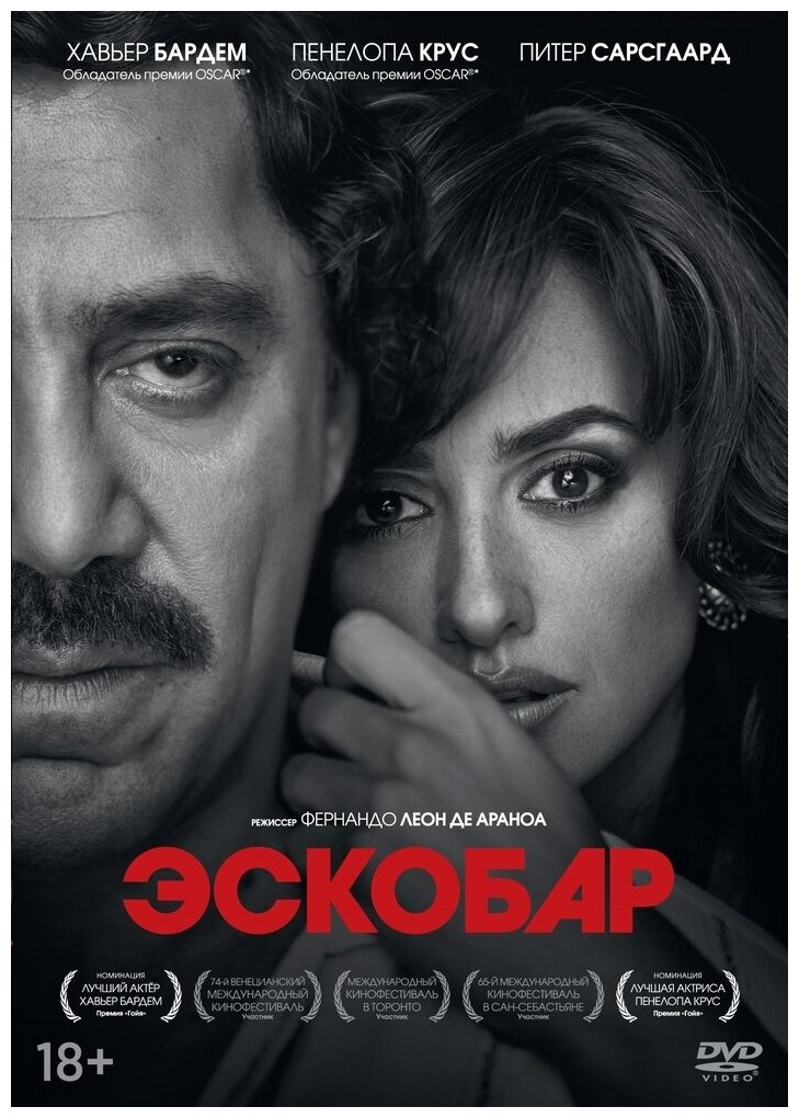Эскобар (DVD) - фото №1