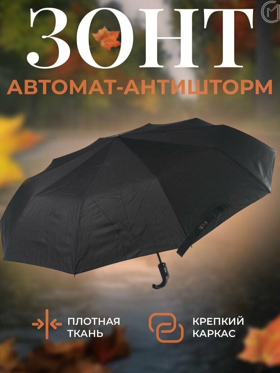 Зонт мужской автомат / Женский черный большой / От солнца , от дождя