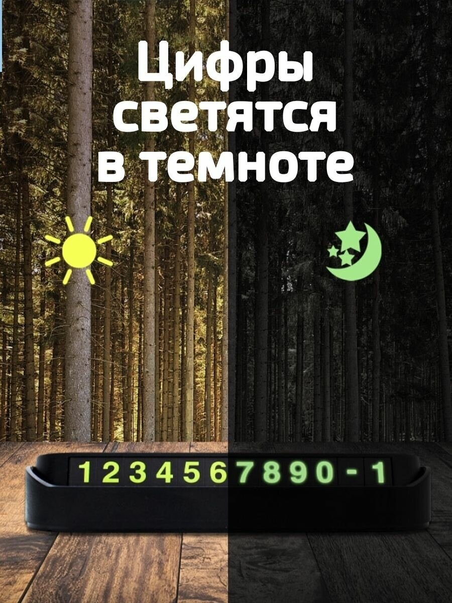 Автовизитка на торпеду автомобиля / Визитная карточка / Черная / Магнитные цифры / Подсветка — фото 4