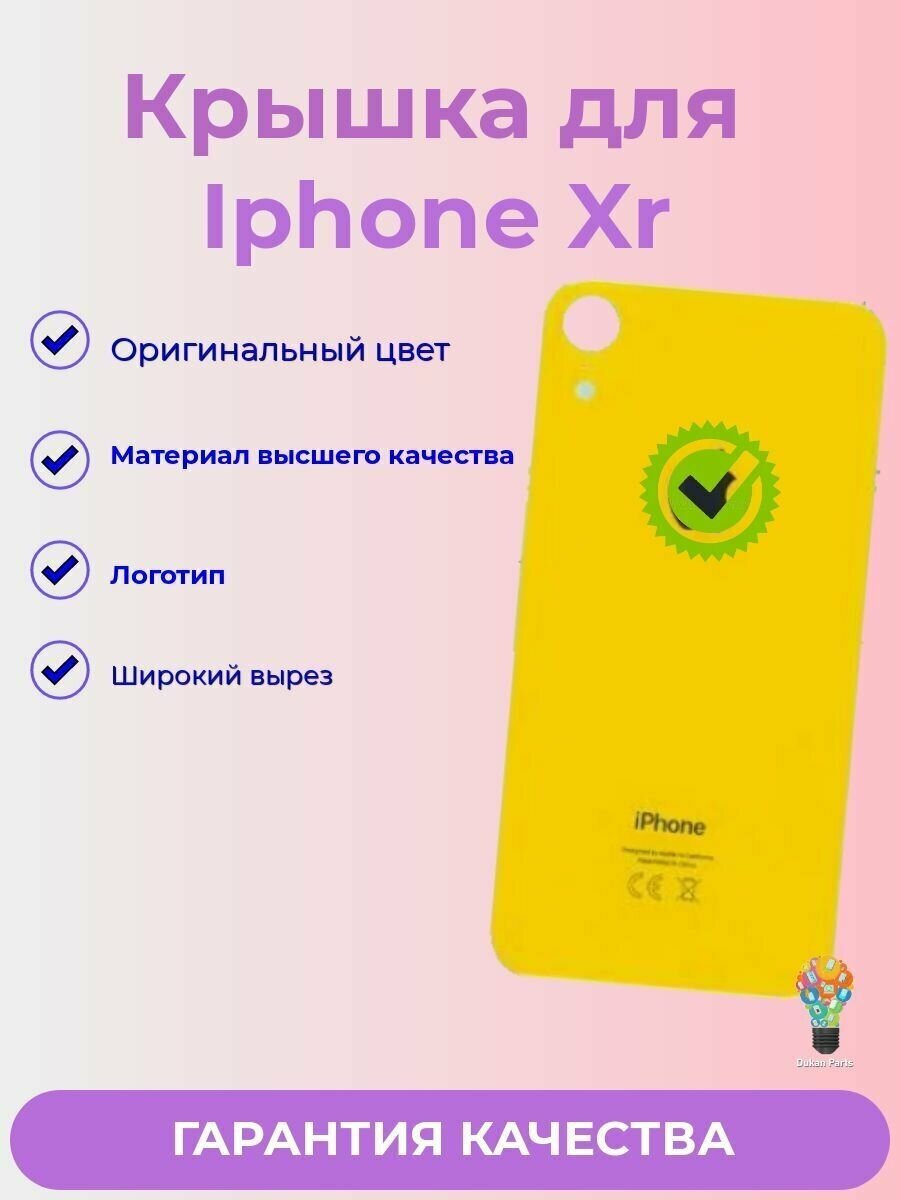 Задняя крышка Для iPhone Xr с широким отверстием (желтый) Premium