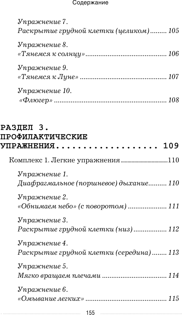 Дыхательные гимнастики при COVID-19. Рекомендации для пациентов. Восстановление легких - фото №17