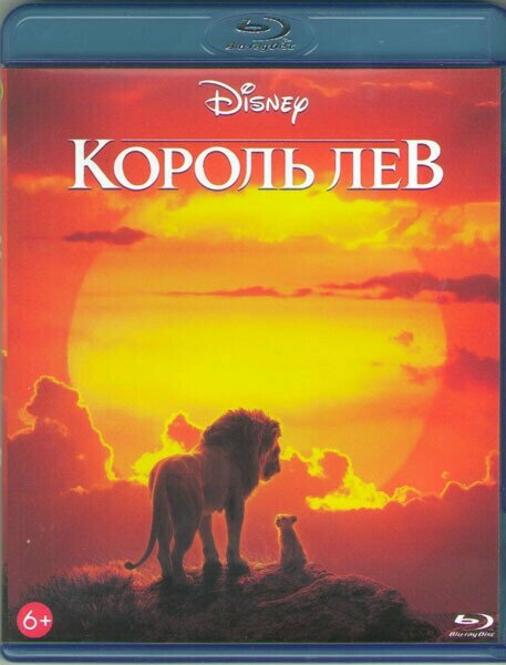 Король Лев (2019) (Blu-ray)