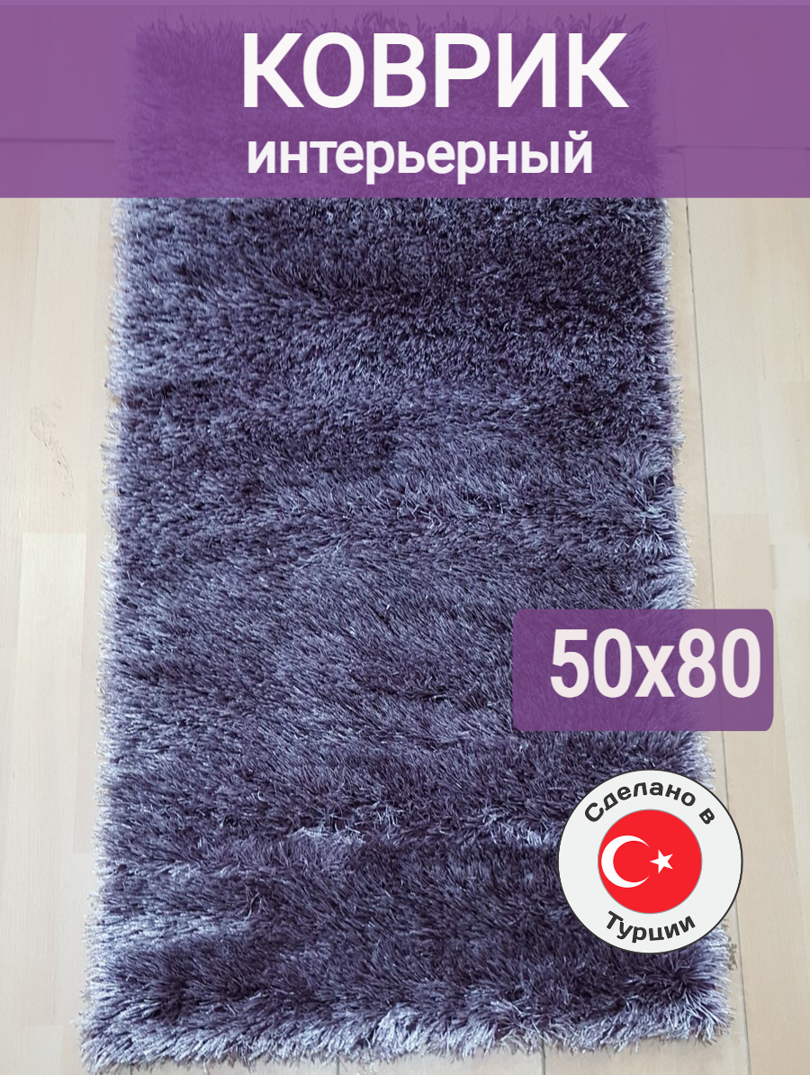 Ковер BATTERFLY прямой малиновый 50*80