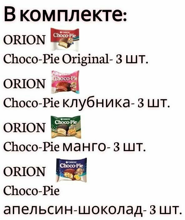 Orion Choco-Pie Mix Вкусов Пирожное 16 шт по 30 гр - фотография № 6