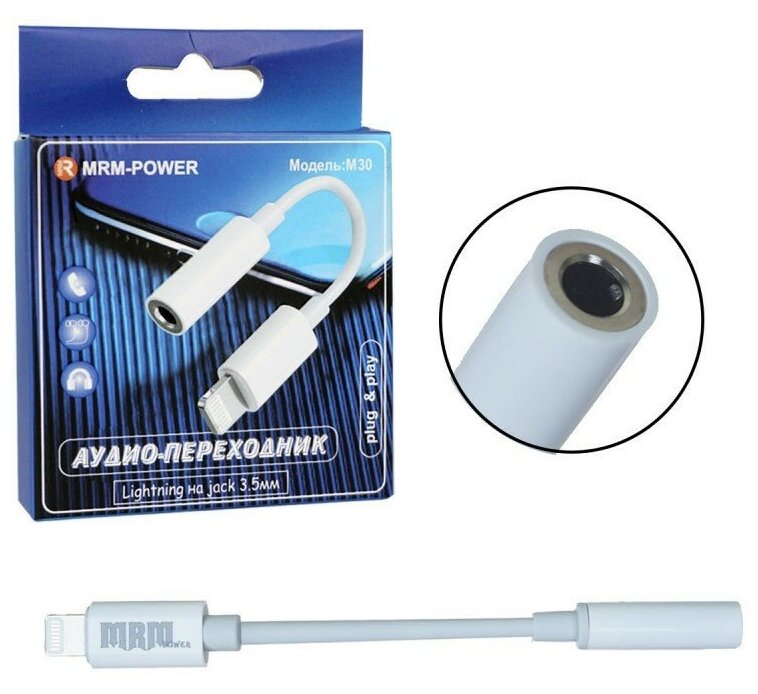 Переходник для наушников IPhone MRM-POWER M30 / Lightning - Jack 3,5 mm (AUX) / Для Apple