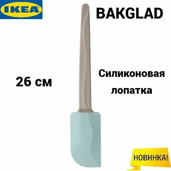 Лопатка кулинарная Икеа Бакглад, Ikea Bakglad, силиконовая, бежевый/синий, 26 см