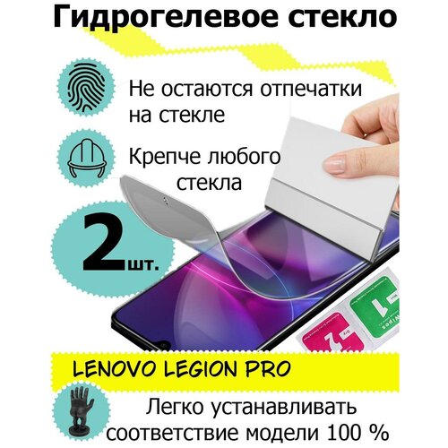 Защитные стекла Lenovo Legion pro