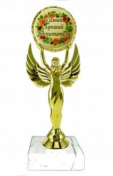 Статуэтка НИКА С эмблемоносителем на мраморном камне "самый лучший воспитатель"
