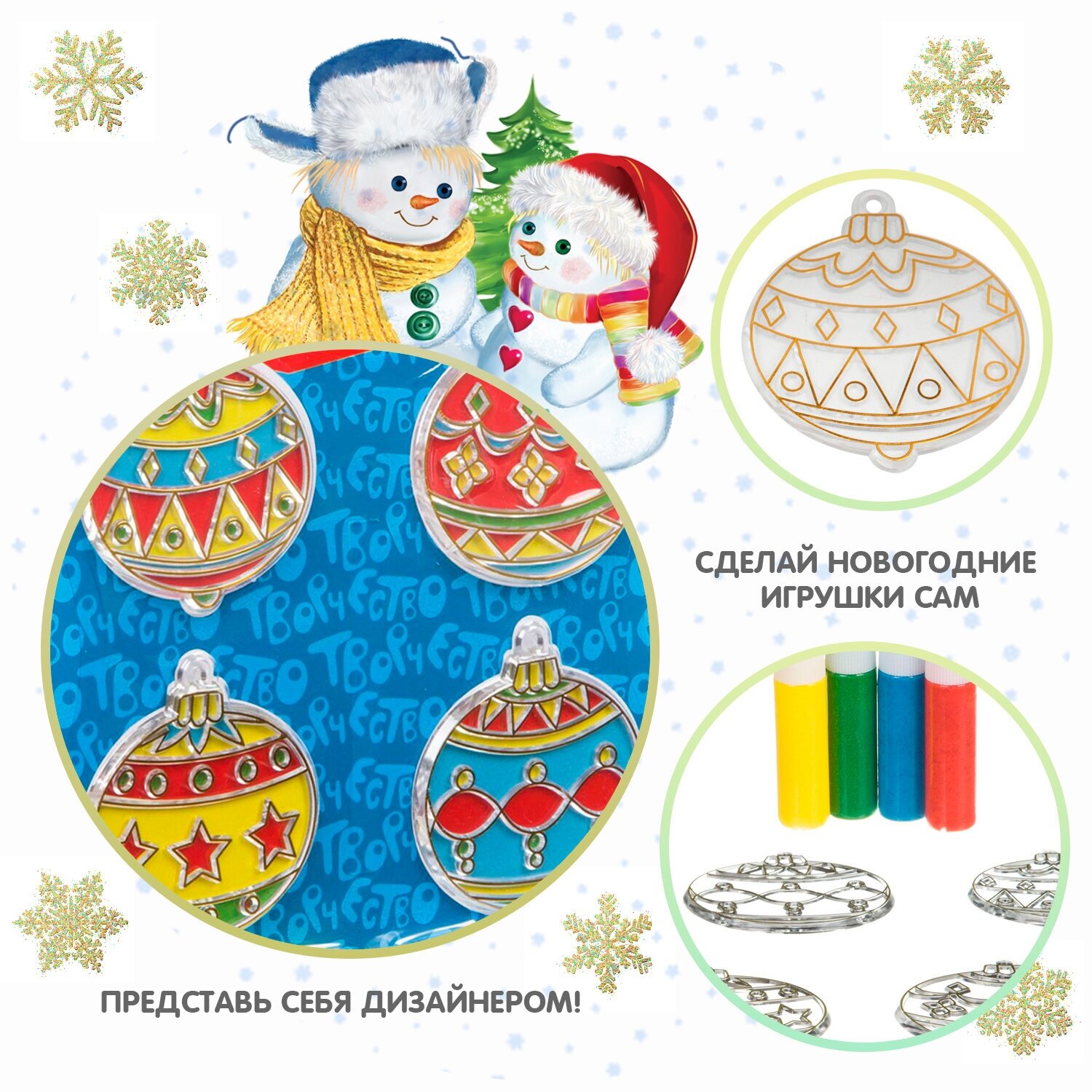 Набор для творчества Bondibon ВВ3431 Новогодние витражи с шарами 4 шт.
