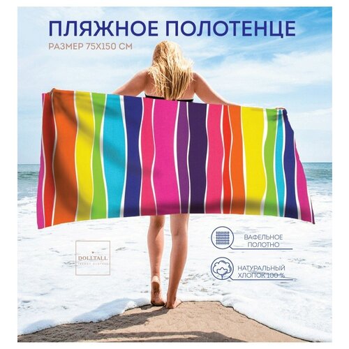 Doll Tall / Полотенце банное / Полотенце пляжное / для бани