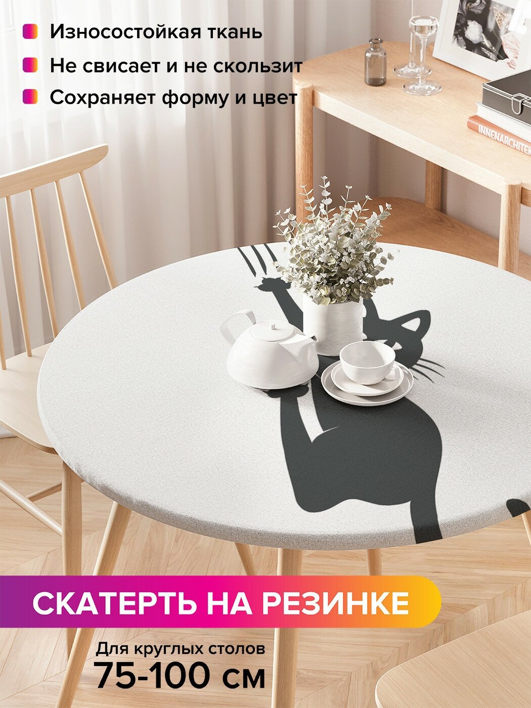 Скатерть на кухонный стол JoyArty "Шкодный кот", круглая на резинке, диаметр 75-100 см