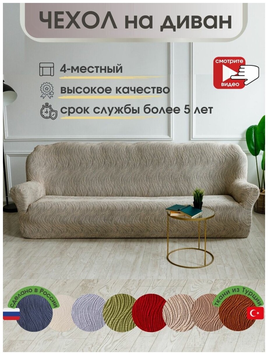 Чехол на 4-х местный диван ЧехлыпледыЯр — купить в интернет-магазине пони��кой цене на Яндекс Маркете