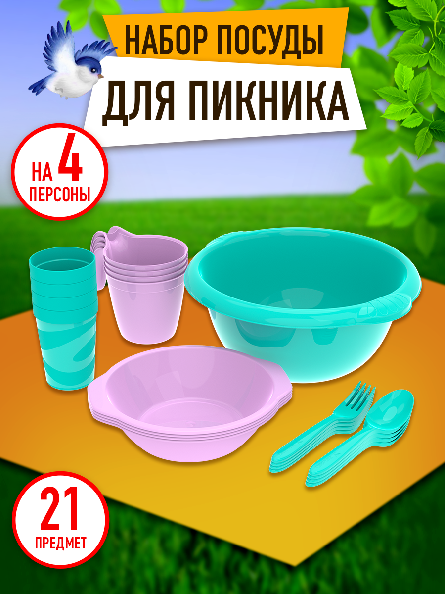 Набор посуды для пикника №1 «Праздничный» (4 персоны, 21 предмет) / АП 172 - фотография № 1