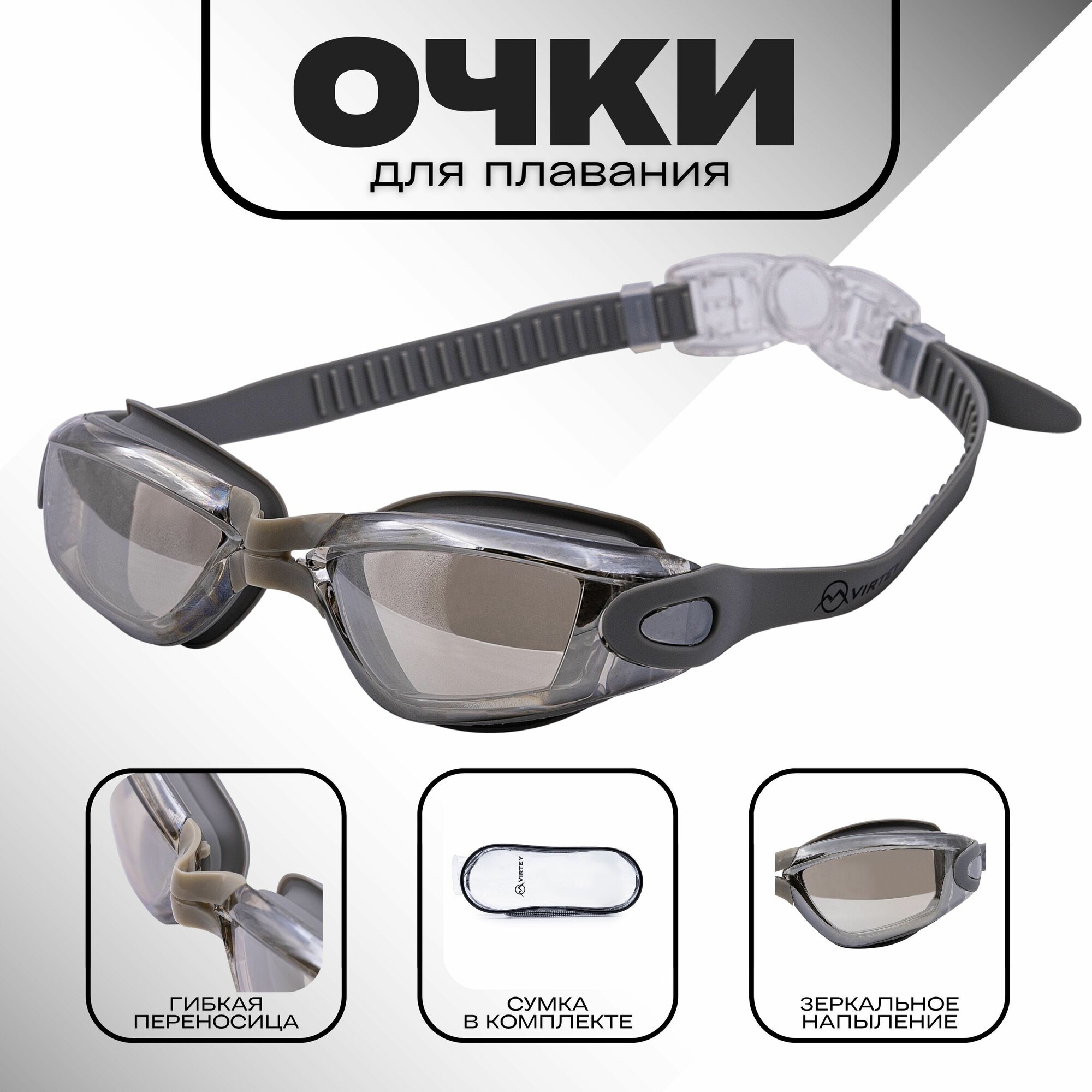 фото Очки для плавания взрослые Virtey зеркальные S1938M серые