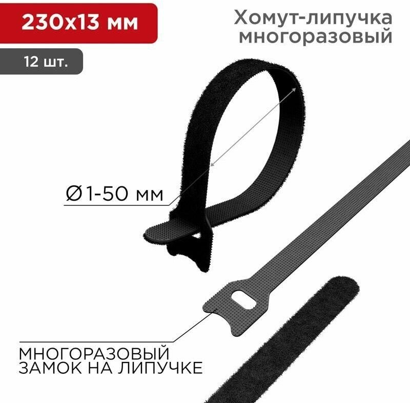 Хомут-липучка нейлоновый многоразовый (кабельная стяжка) 230 х 13 мм, в упаковке 12 штук — фото 6