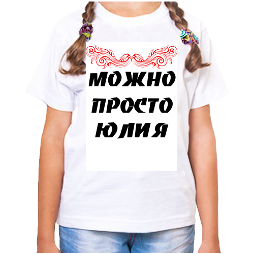 фото Футболка девочке белая можно просто юлия р-р 24 нет бренда