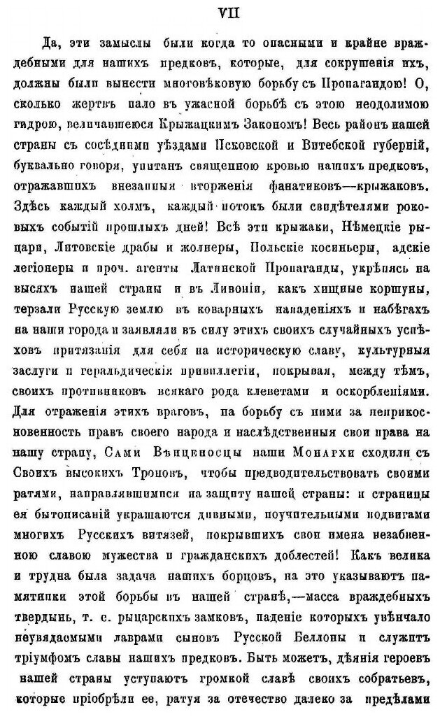 Книга История Земли Варяжской Руси и Борьбы Русского народа С латинской пропагандою В п... - фото №4