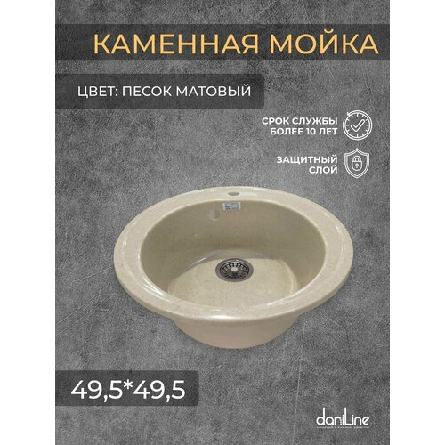 Мойка из камня для кухни, цвет песок матовый