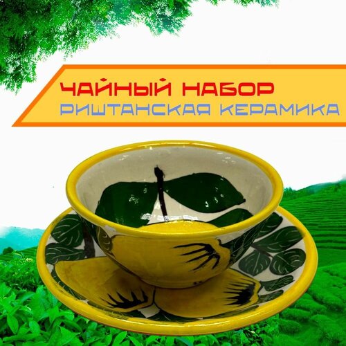 Набор чайная пара Риштанская керамика 