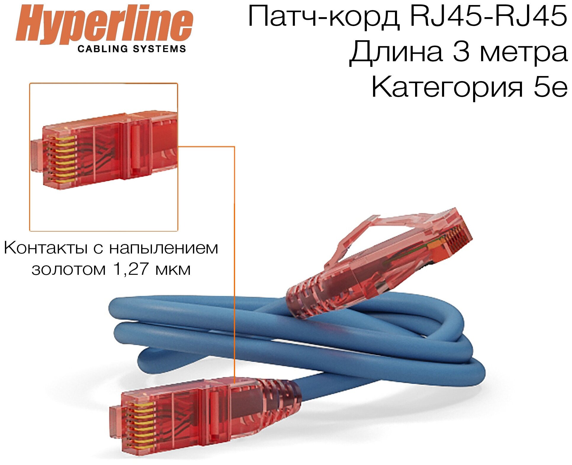 Патч-корд Hyperline U/UTP, сетевой кабель Ethernet Lan для интернета, категория 5е, витой, 100% Fluke, LSZH, 3 м, синий
